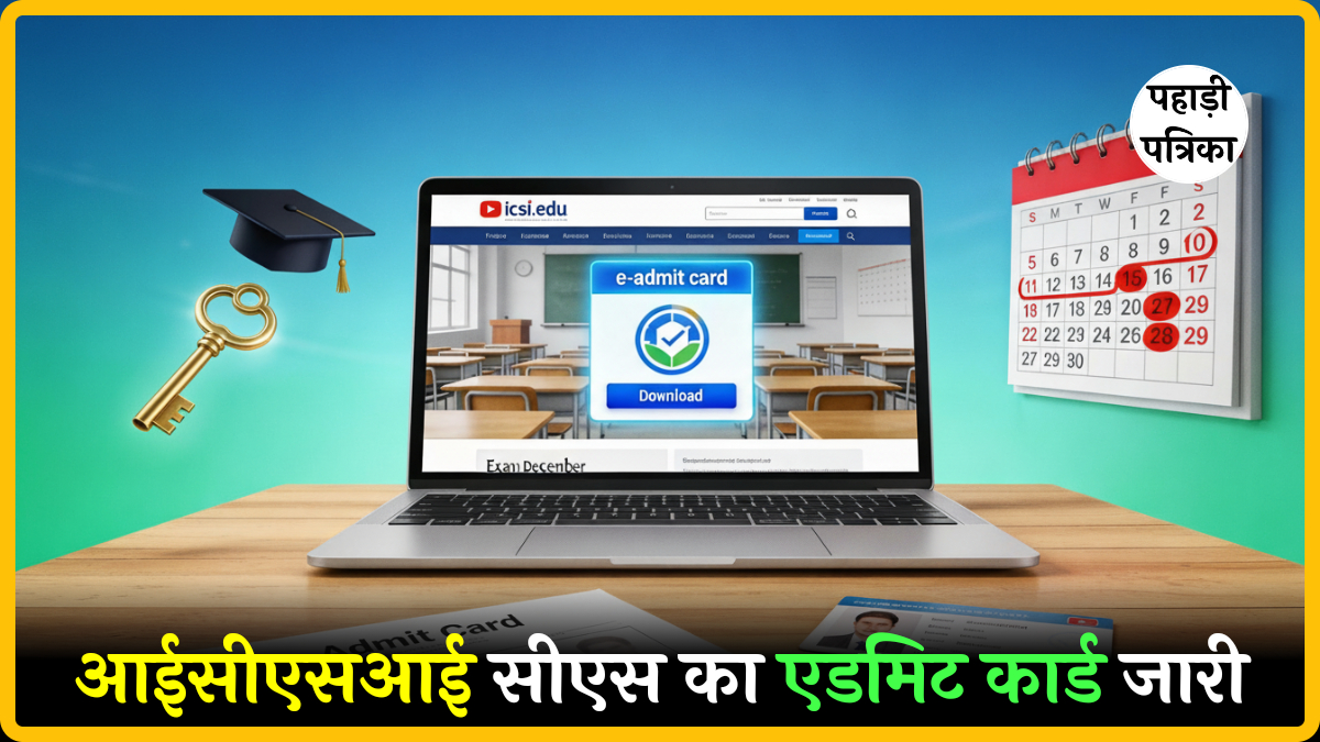 ICSI CS Executive Admit Card 2025 दिसंबर परीक्षा जारी: डाउनलोड लिंक और स्टेप बाय स्टेप गाइड — Education news photo