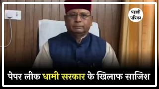 UKSSSC PAPER LEAK: पेपर लीक धामी सरकार के खिलाफ साजिश - भाजपा विधायक खजान दास — Education