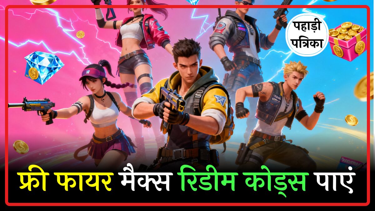 Garena free fire max redeem codes: फ्री फायर मैक्स रिडीम कोड्स आज: पाएं फ्री डायमंड्स, गिफ्ट और बहुत कुछ — Sports news p…