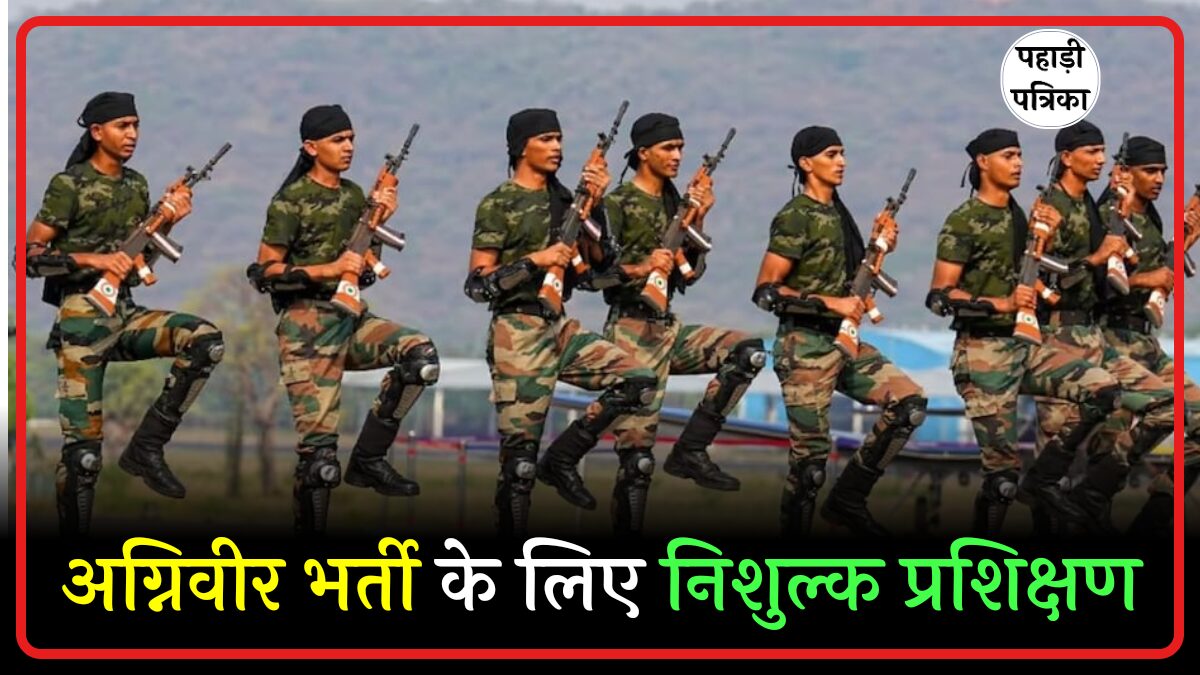 उत्तराखंड: अग्निवीर भर्ती की तैयारी कर रहे युवाओं को मिलेगा निशुल्क प्रशिक्षण, सीएम धामी ने दिए निर्देश — Education news…
