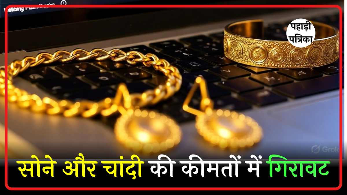 Gold Price Down 2025: सोने और चांदी की कीमतों में बड़ी गिरावट, जानें आज के ताजा रेट और वजहें — Business news photo