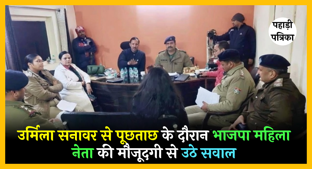 उर्मिला सनावर मामले की SIT जांच पर कांग्रेस ने उठाए गंभीर सवाल, भाजपा नेता की मौजूदगी पर जताई आपत्ति — Haridwar news pho…