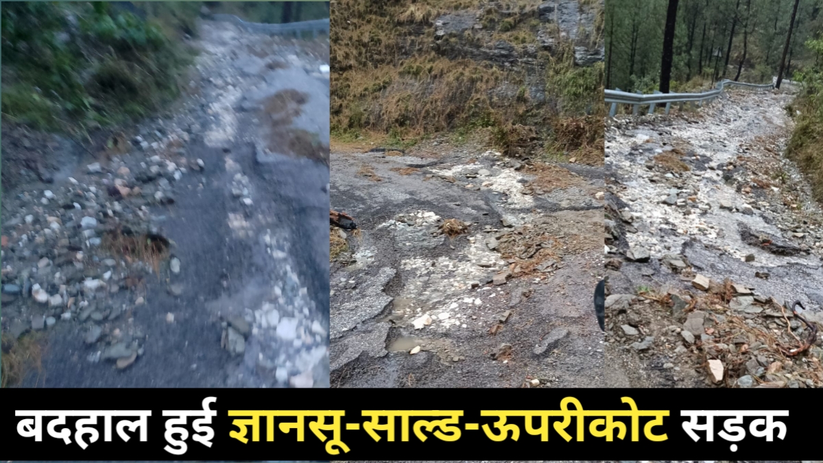 ज्ञानसू-साल्ड-ऊपरीकोट सड़क उपेक्षा का शिकार, गांवों की जीवनरेखा खतरे में — Technology news photo