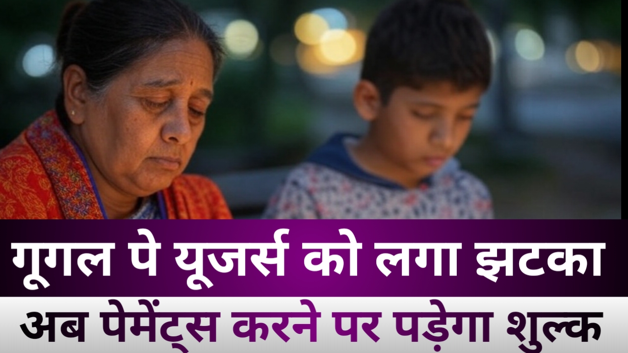 Google Pay यूजर्स के लिए बुरी खबर, अब फ्री में नहीं कर पाएंगे पेमेंट्स, इतना लगेगा चार्ज — Technology news photo