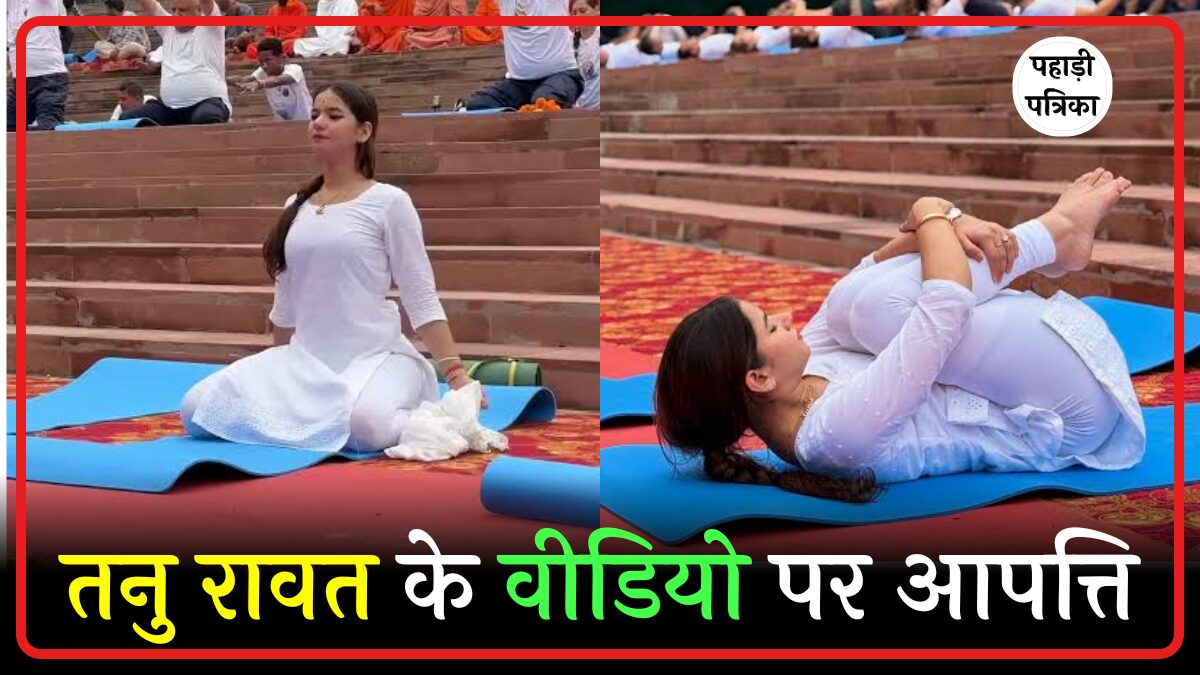 ऋषिकेश में इंफ्लुएंसर तनु रावत के वीडियो पर हिंदू संगठनों का ग़ुस्सा फूटा — Haridwar news photo