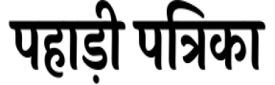 Pahari Patrika