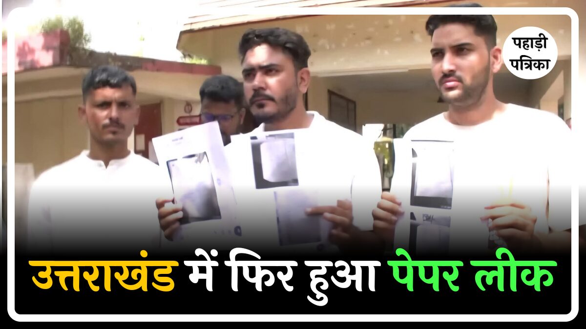 उत्तराखंड में UKSSSC परीक्षा का पेपर लीक, बॉबी पंवार हिरासत में — Education news photo