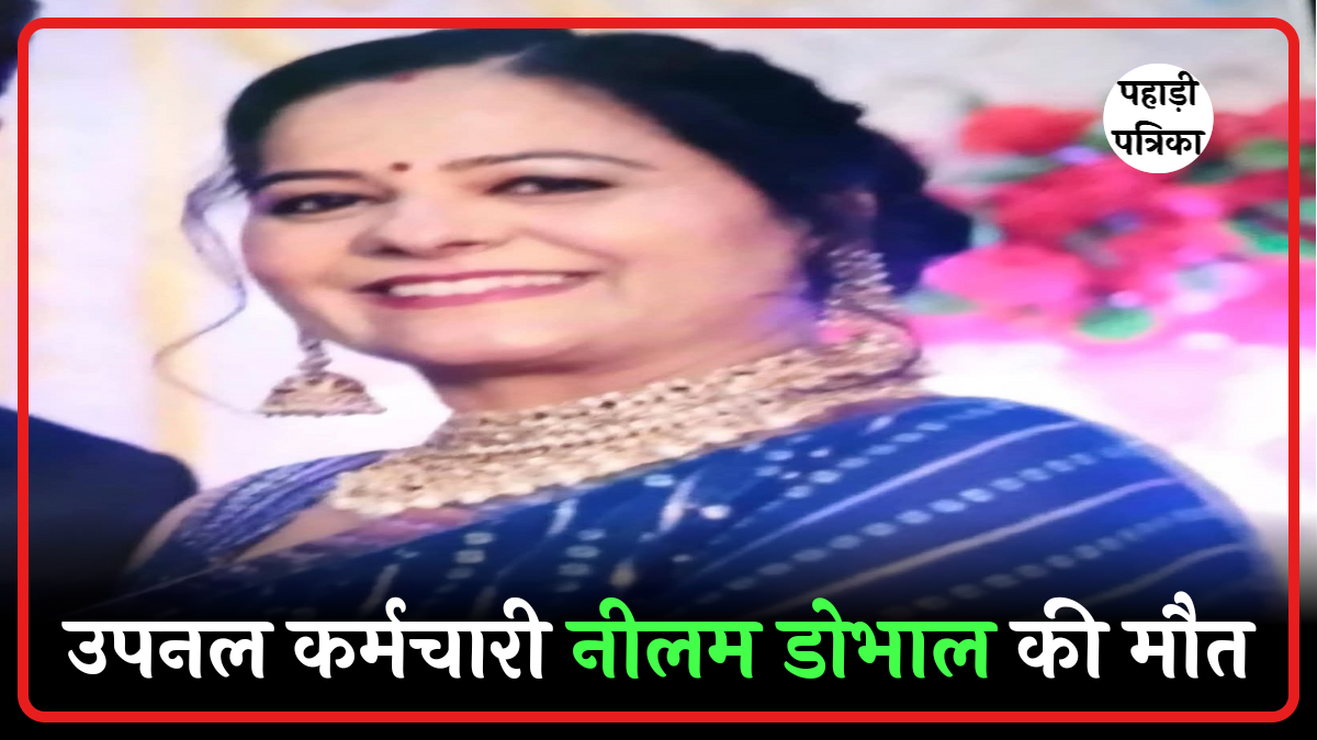 उपनल आंदोलन की एक और दर्दनाक घटना, आंदोलनरत महिला कर्मी नीलम डोभाल की मौत — Dehradun news photo