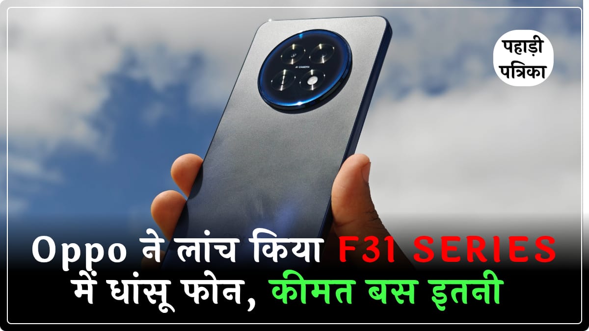 OPPO F31 Series: 7000mAh की बैटरी वाला नया Smartphone, कैमरा से लेकर स्टोरेज तक सब कुछ खास! — Technology news photo