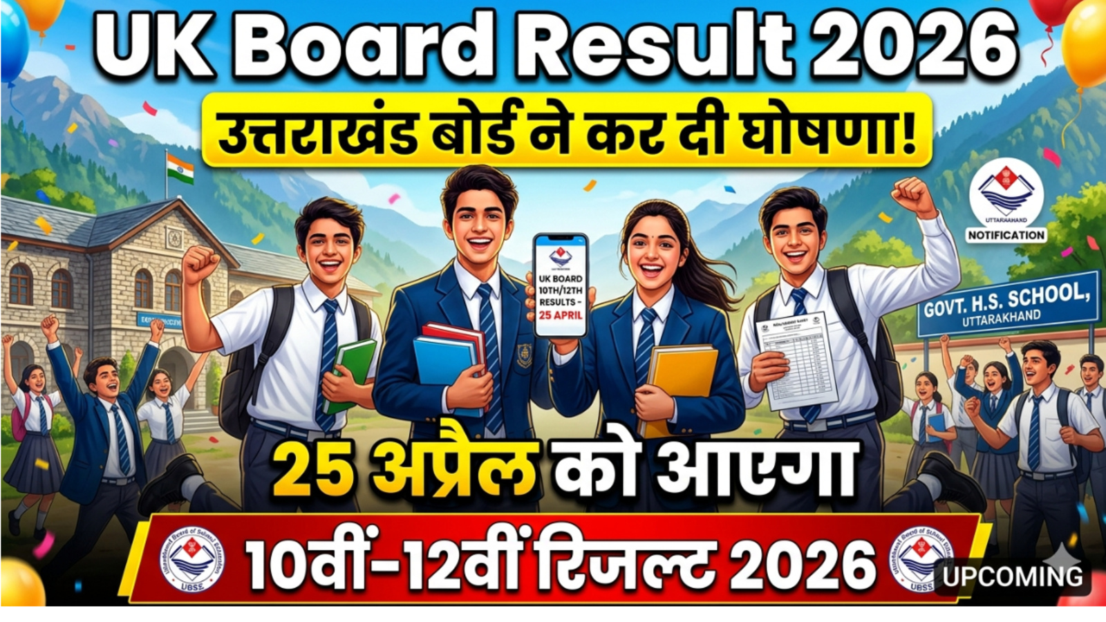 UK Board Result 2026: उत्तराखंड बोर्ड ने कर दी घोषणा! 25 अप्रैल को आएगा 10वीं-12वीं का रिजल्ट — Uttarakhand news photo