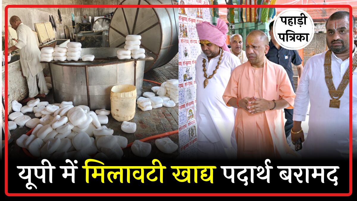 दिवाली में मिलावट से सावधान, यूपी में 3394 क्विंटल नकली खाद्य पदार्थ जब्त — Uttar Pradesh news photo