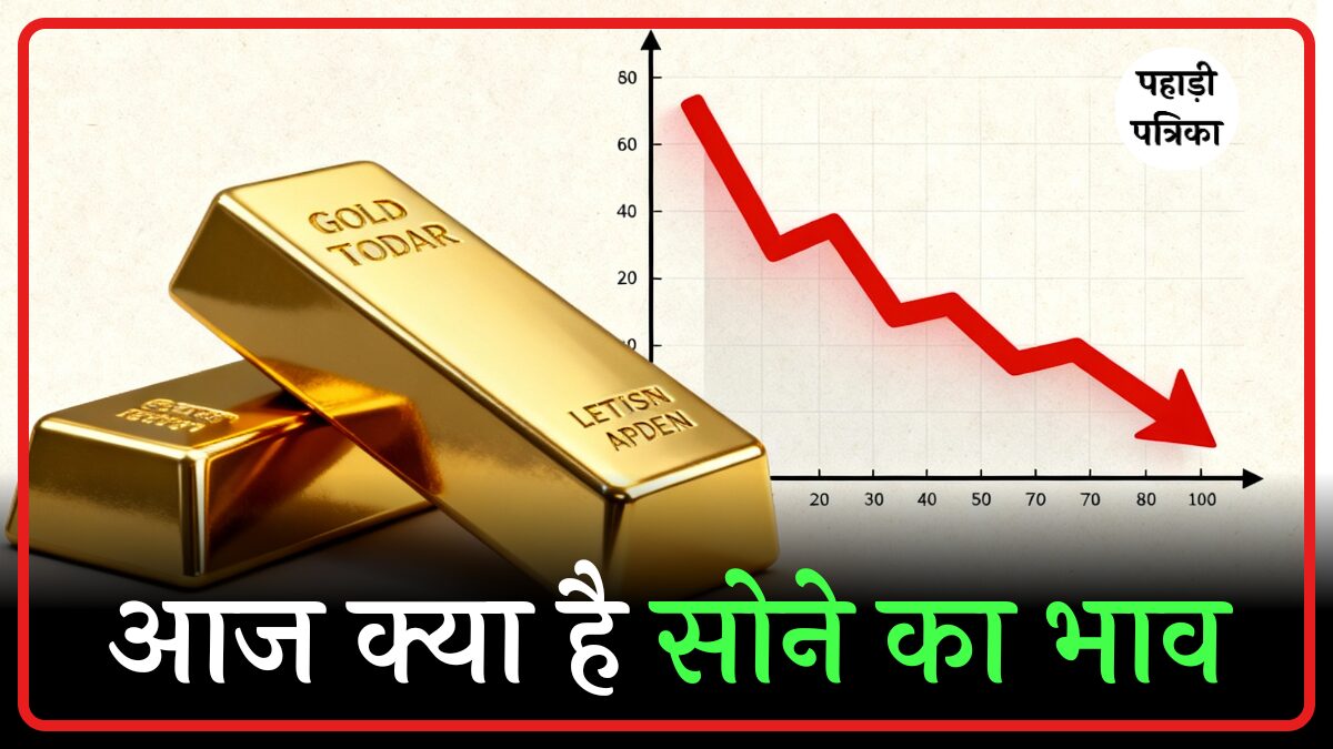 Gold Rate Today: 31 अक्टूबर 2025 को क्यों गिरा सोने के दाम? जानें लेटेस्ट अपडेट — Business news photo