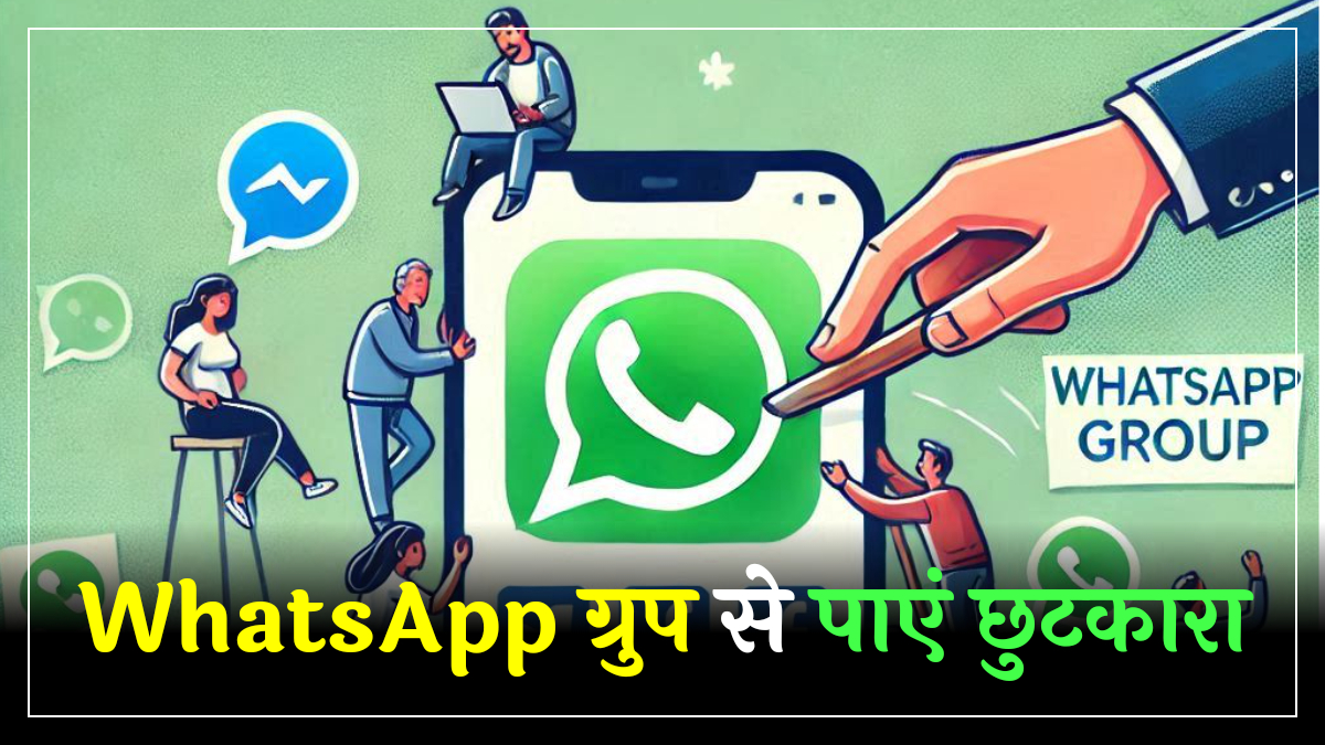 Whatsapp ग्रुप से परेशान तो ऐसा पाए छुटकारा — Technology news photo