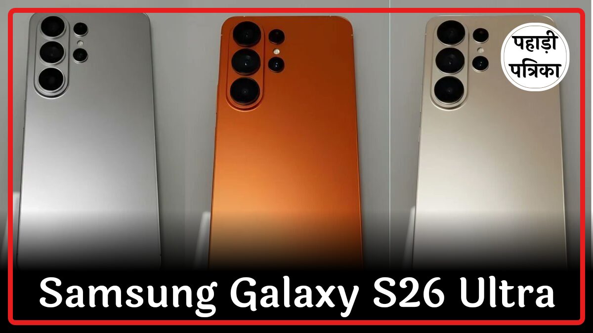 Samsung Galaxy S26 Ultra के नए कलर्स: लीक हुई तस्वीरें — Technology news photo