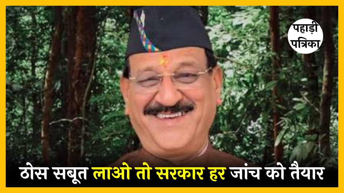 अंकिता भंडारी केस: VIP मामले पर बोले सुबोध उनियाल, ठोस सबूत लाओ तो सरकार हर जांच को तैयार — Nainital news photo