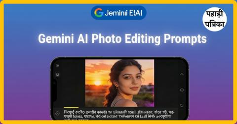 Gemini Photo Prompts: गूगल जेमिनी AI फोटो एडिटिंग प्रॉम्प्ट्स: 10 बेस्ट टिप्स 4K HD तस्वीरें बनाने के लिए — Uttarakhand …