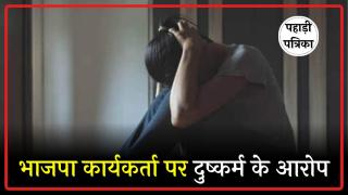Uttarakhand News: नाबालिग से दुष्कर्म के आरोपी भाजपा कार्यकर्ता का पुतला फूंका, कठोर कार्रवाई की मांग — Politics news ph…
