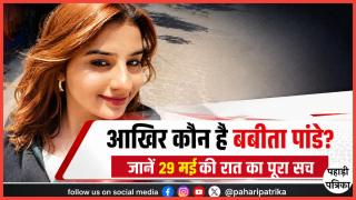 कौन हैं बबीता पांडे जो उत्तरकाशी के दयारा बुग्याल ट्रेक से हुईं लापता? जानें 29 मई की रात का पूरा सच — Uttarkashi news p…
