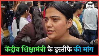 Uttarkashi Protest: उत्तरकाशी में पेपर लीक और दिल्ली लाठीचार्ज के खिलाफ फूटा गुस्सा, शिक्षा मंत्री के इस्तीफे की मांग