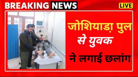 उत्तरकाशी: जोशियाड़ा झूला पुल से युवक ने नदी में लगाई छलांग — Uttarkashi