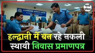 हल्द्वानी में नकली स्थायी निवास प्रमाणपत्र घोटाला, कुमाऊं कमिश्नर दीपक रावत ने किया बड़ा छापा — Haldwani