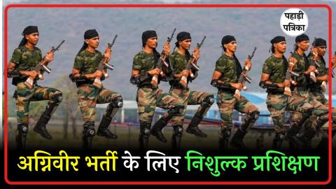 उत्तराखंड: अग्निवीर भर्ती की तैयारी कर रहे युवाओं को मिलेगा निशुल्क प्रशिक्षण, सीएम धामी ने दिए निर्देश — Education news…