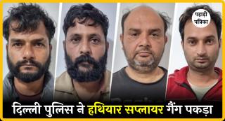दिल्ली पुलिस ने पकड़ा पाकिस्तान समर्थित हथियार तस्करी गिरोह, 10 उच्च स्तरीय पिस्टल बरामद — Technology