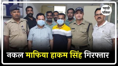 UKSSSC परीक्षा में धांधली का खेल, नकल माफिया हाकम सिंह गिरफ्तार — Dehradun