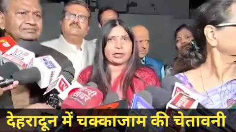 प्रेमचंद अग्रवाल के समर्थकों का चक्काजाम की चेतावनी, देखें वीडियो — Dehradun