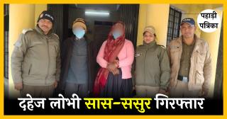 दहेज की भूख में बहू की जान लेने वाले कलयुगी सास-ससुर को पुलिस ने भेजा सलाखों के पीछे — Chamoli