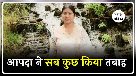 Chamoli News: 5 दिन बाद होनी थी नीमा की शादी, आपदा ने किया सब खत्म