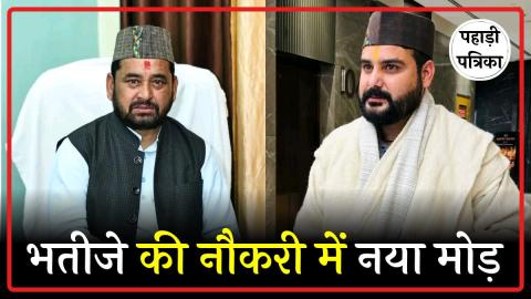 गंगोत्री विधायक सुरेश चौहान पर बेरोजगार संघ के आरोप, भतीजे की नौकरी के विवाद पर आया नया मोड़ — Uttarkashi