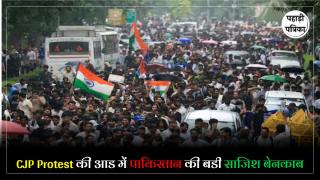 CJP Protest से जुडा पाकिस्तान कनेक्शन आया सामने, दिल्ली पुलिस ने लोगों से की ये खास अपील
