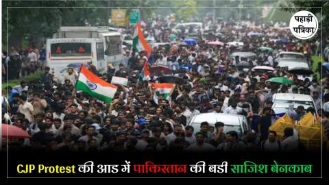 CJP Protest से जुडा पाकिस्तान कनेक्शन आया सामने, दिल्ली पुलिस ने लोगों से की ये खास अपील