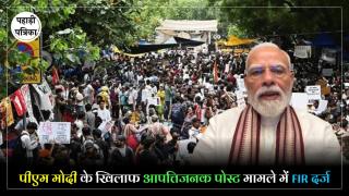 FIR On Meta India Head : पीएम मोदी के खिलाफ आपत्तिजनक पोस्ट मामले में Meta India Head के खिलाफ FIR दर्ज, हटाए गए कई सोशल मीडिया अकाउंट्स