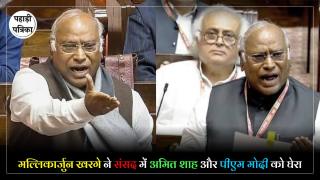 Mallikarjun Kharge On PM Modi : 'PM सदन से डर रहे हैं'—खरगे का संसद में बड़ा आरोप, RSS पर भी साधा निशाना
