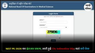 NEET PG 2026 City Slip : NEET PG 2026 की City Slip जारी, ऐसे चेक करें अपना परीक्षा शहर