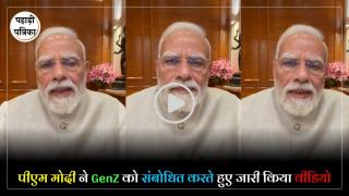 PM Modi New Video Message : 'भद्दी-भद्दी गालियां देने वाले बच्चों को करना चाहता हूं माफ...' इंस्टाग्राम पर नए वीडियो संदेश में बोले पीएम नरेन्द्र मोदी