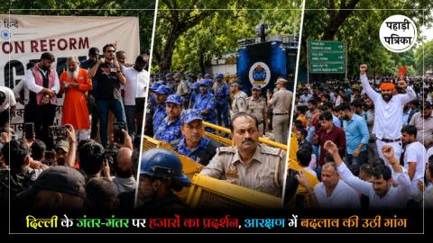 UGC Protest : एक बार फिर दिल्ली के जंतर-मंतर पर हजारों लोगों का प्रदर्शन, आरक्षण में बदलाव की उठी मांग