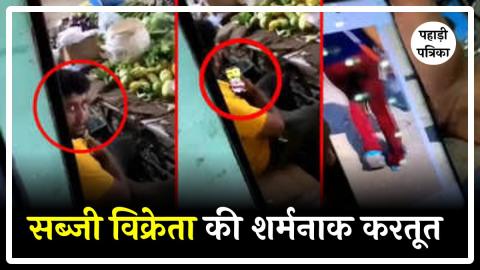 Uttarkashi News: महिलाओं और लड़कियों की चोरी-छिपे वीडियो बनाता था अरशद, हिंदू संगठनों ने पकड़ा