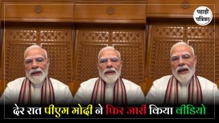 24 घंटे के अंदर फिर दोबारा पीएम मोदी ने इंस्टाग्राम पर जारी किया वीडियो संदेश, छात्रों को कहा - थैंक्यू फ्रैंड्स