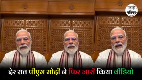 24 घंटे के अंदर फिर दोबारा पीएम मोदी ने इंस्टाग्राम पर जारी किया वीडियो संदेश, छात्रों को कहा - थैंक्यू फ्रैंड्स
