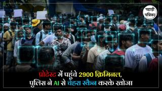 AI Surveillance in Protest : जंतर-मंतर पर हिंसा को बढावा देने पहुंचे थे 2900 क्रिमिनल, अब दिल्ली पुलिस ने FRS के जरिए की पहचान