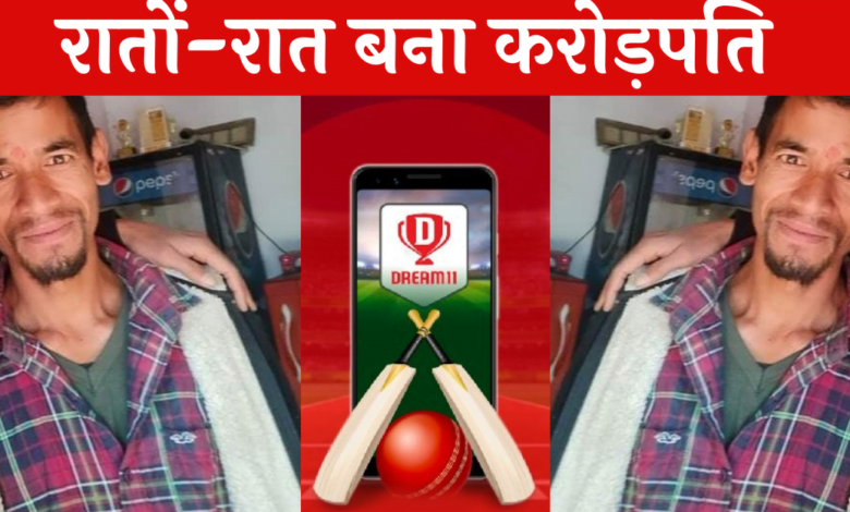 Dream 11 पर रुद्रप्रयाग के सूरज पंवार ने जीते एक करोड़