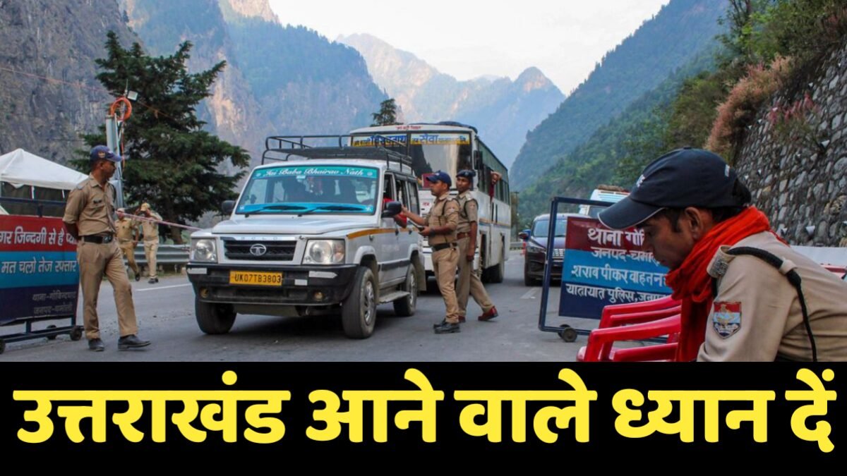 Uttarakhand आने वाले Vehicles में लगाना होगा Garbage Box, निर्देश जारी
