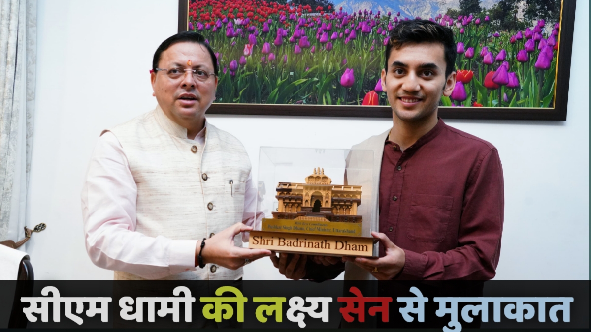 Lakshya Sen से सीएम Pushkar Dhami ने की मुलाकात, दिया यह आश्वासन