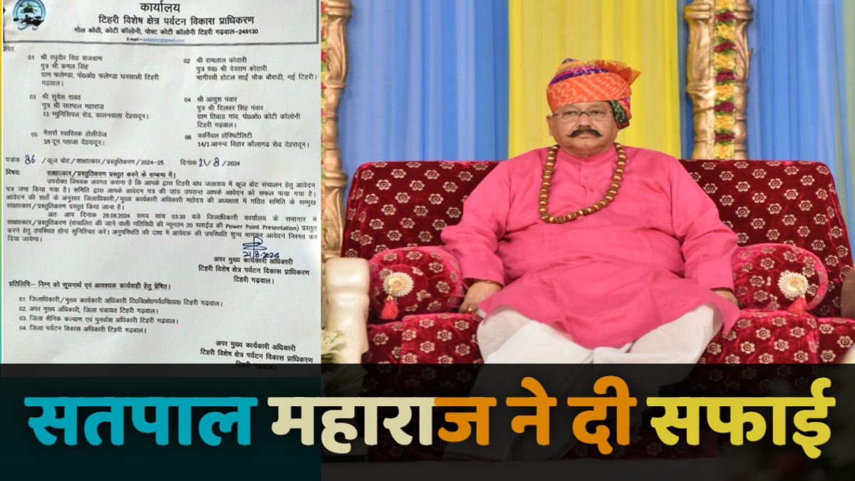 उत्तराखंड: टिहरी झील में क्रूज मामले में बेटे को लेकर सतपाल महाराज ने दी सफाई