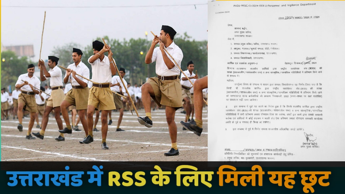 उत्तराखंड: RSS को लेकर धामी सरकार का आदेश, मिली यह छूट