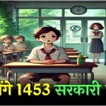 उत्तराखंड: 6 जिलों में बंद होंगे 1453 सरकारी स्कूल, हैरान कर देगी वजह