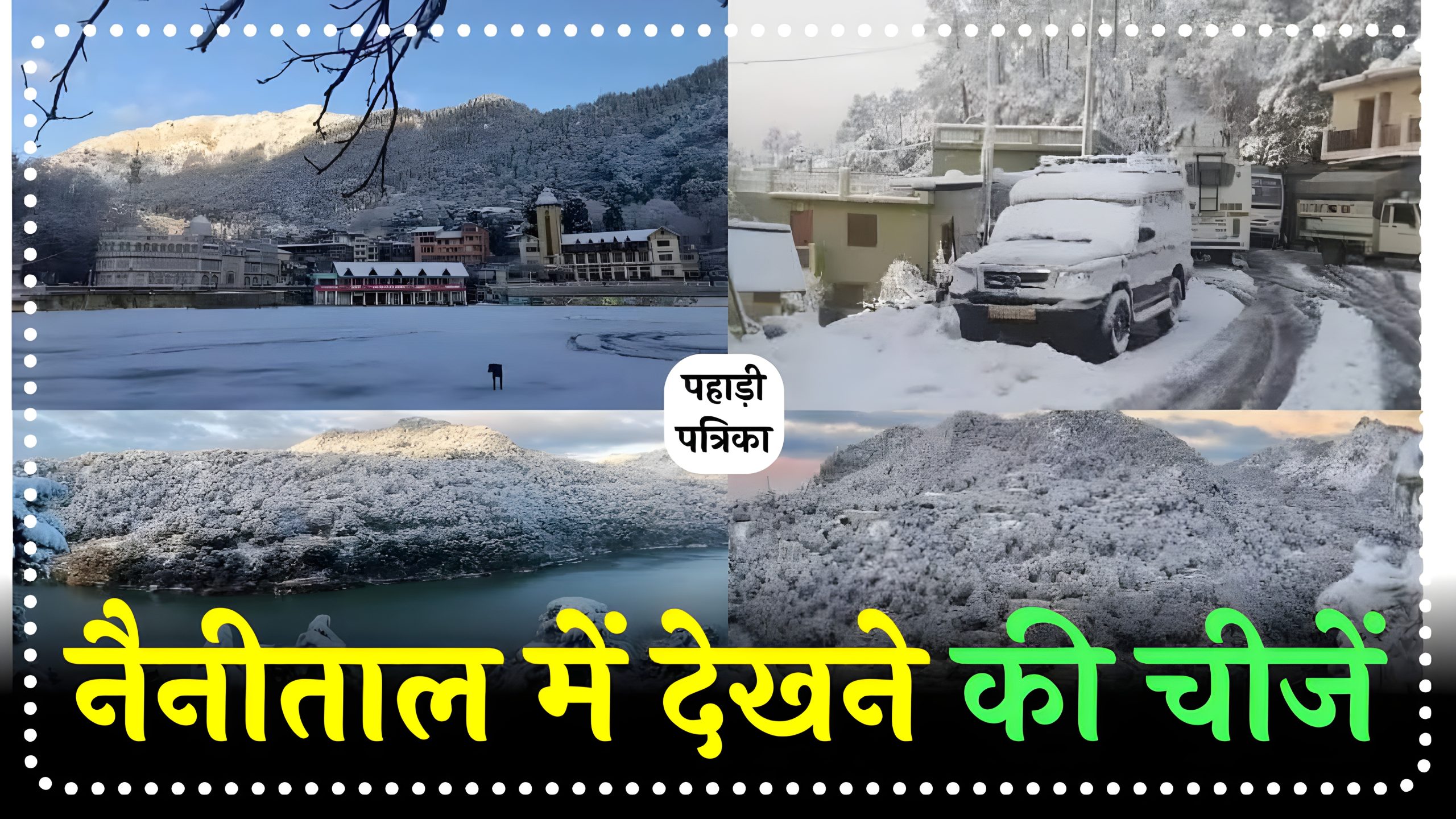 नैनीताल में क्या-क्या चीजें हैं देखने के लिए? Nainital Best Place for tourist